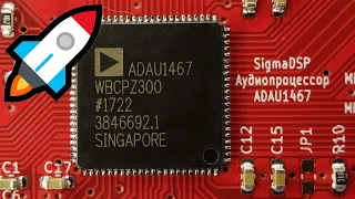 Как запустить ADAU1467 от чипа-и-дипа, и как поднять S/PDIF вход