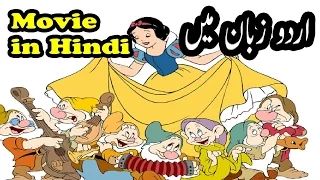 Snow White and 7 Dwarfs Full Movie Hindi Dubbed