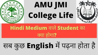 Hindi Medium Student ka kya hoga AMU JMI mein|| AMU JMI Entrance exam 2021