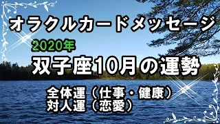 ふたご座さん10月の運勢2020年を占いました。あなたは魔法使い？そんなメッセージがやってきましたヽ(*´∀｀)ノ