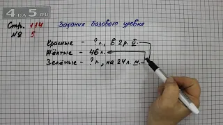 Страница 115 Задание 5 (Задания повышенной сложности) – Математика 4 класс Моро – Часть 2