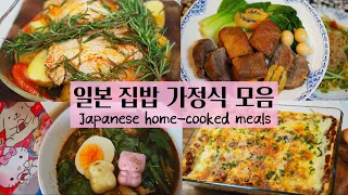Sub) Super easy Japanese homemade meals🍚簡単な家庭料理 #5 Japanese Korean married couple speaking in Eng.