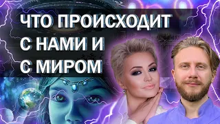 Живой Эфир | Что Происходит с Миром и с Нами  | Катя Лель и Влад Фридом