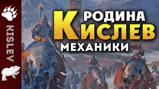 Механики Кислева в Total War Warhammer 3