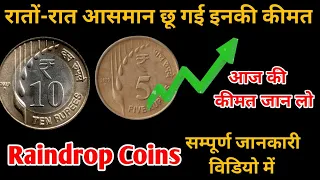 Raindrop Coin Value 2022 | 10 Rupees Coin Value  Calcutta Mint 2022