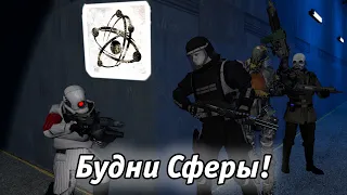 Alliance C8 (HL2RP) СФЕРА В ДЕЛЕ!