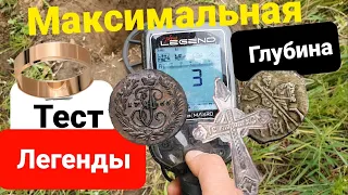 Предел Легенды,Тест Nokta Legend,на Золото,Серебро,чешуя, монета,крестик,Настройки, максимум Легенды