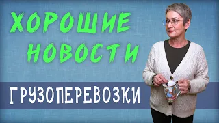 Новости! Грузоперевозки по всей стране на патенте. Продлён переход на УСН