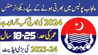 Punjab police new jobs | punjab police constable jobs 2023-24 | today jobs in Punjab police