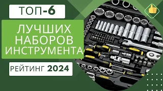 ТОП-6. Лучшие наборы инструмента 🛠️Рейтинг - 2024🏆Какой набор инструментов универсальный?