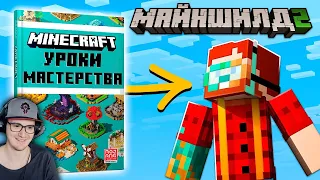 МАЙНКРАФТ ► Я Устроил Лотерею для Игроков из книги Mojang в MineCraft - МайнШилд 2 | Реакция