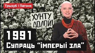 How did Belarus and Ukraine gain independence in 1991? (ENG sub)