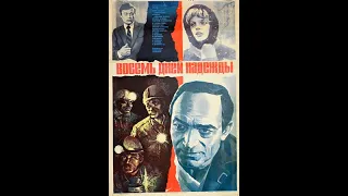 Восемь дней надежды 1984