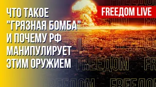 "Грязная бомба": зачем РФ делает лживые заявления. Канал FREEДОМ