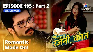 बहू हमारी रजनी_कांत | Romantic mode on! | Bahu Humari Rajni_KantEpisode 195 -Part-2