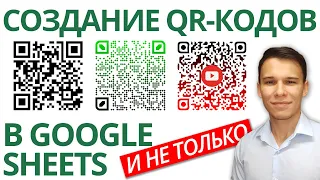 How to create a QR code yourself in Google Sheets? + Beautiful QR codes!