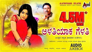 Alathiyaaka Gelathi | North Karnataka Folk Songs | Songs Jukebox 2020 | Basavaraja Narendra