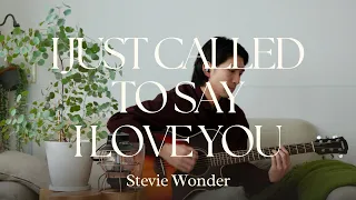 I Just Called To Say I Love You - Stevie Wonder 【Acoustic Cover】