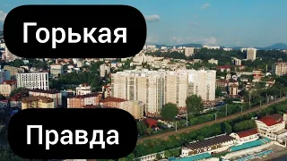 СОЧИ 2020 : ОСТОРОЖНО!!! - НЕПРИГОДНО ДЛЯ ЖИЗНИ! Обзор района Сочи - Мамайка