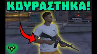 ΕΨΑΞΑ ΣΕ ΟΛΟ ΤΟ ΧΑΡΤΗ ΓΙΑ ΤΟ ΝΕΟ ΟΠΛΟ! (Service Carbine) | GTA Online