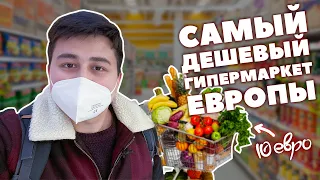 Какие Цены на Продукты в Чехии и Сколько нужно денег на питания в Чехии. ЦЕНЫ В ЧЕХИИ