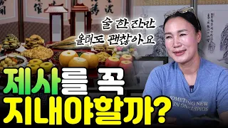 추석 제사를 안 지내면...조상님이 화내실까? | 제사를 지내야하는 이유