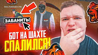 СПАЛИЛ БОТА НА ШАХТЕ! 😂 Я В ШКОЛЕ! ДРУГ ИГРАЛ! ЭТО НЕ Я! Я НЕ ЧИТЕР! || БЛЕК РАША 🖤 + БР 👑 + ВЕБКА 💥