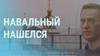 Чего опасаются в колонии после приезда Навального | УТРО | 01.03.21