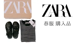 【春服】ZARA購入品 | 着回しコーデ | 40代ファッション | グルカサンダル | ダッドパンツ