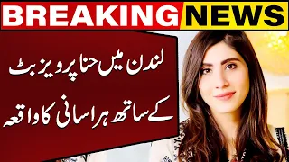 Unpleasant Incident with PMLN's Hina Pervaiz Butt in London | Capital TV