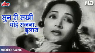 Sun Ri Sakhi Mohe Sajna Bulaye (HD) Old Hindi Songs | Vyjayanthimala, Pradeep Kumar | Nagin (1954)