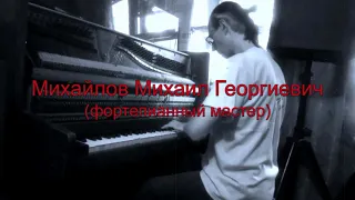 Современная настройка фортепиано