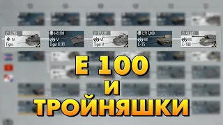 КАКИЕ ТАНКИ КАЧАТЬ? ВЕТКА Е 100 - Pustoy Tank Company