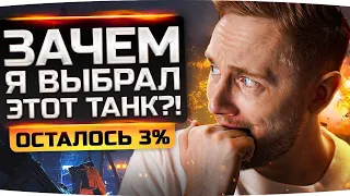 СИЛ БОЛЬШЕ НЕТ ЭТО ТЕРПЕТЬ! — ОСТАЛОСЬ 4% ● Три Отметки Боли на STRV 103B