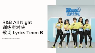 Youth With You 2 《青春有你2》R&B All Night Team B 组 歌词/ Color Coded Lyrics (简体中文/PinYin/ English) 训练室对决