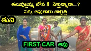 తలుపులమ్మ లోవ వెళ్తుంటే ఆపేసారు | EAST GODAVARI ROAD TRIP EP - 2 | Ladies stopped the car | Car Trip