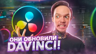 DaVinci Resolve 18 / Великолепна или нет?!