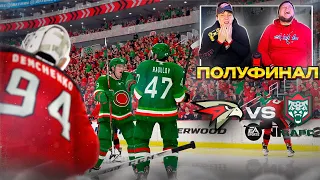 Авангард vs Ак Барс! ПОЛУФИНАЛ ПЛЕЙ ОФФ В NHL 23