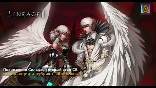 LineAge 2 Essence || Новая акция и рубрика "10к-боксы"