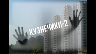 Заброшенный город-призрак Кузнечики-2