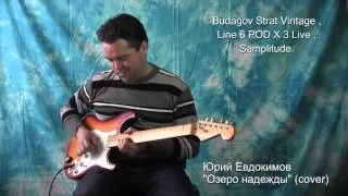 Юрий Евдокимов - Озеро надежды (instrumental version)