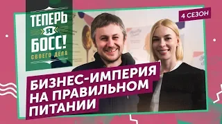 Правильное питание в каждый дом! Основательница компании BITE научит зарабатывать миллионы на ПП.