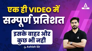 Complete Video of Percentage | Maths for all Competitive Exams By Ashish sir