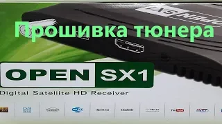 Прошивка тюнера Open SX1