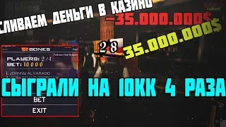 Diamond RP | СЫГРАЛИ НА 10КК 4 РАЗА! СЛИЛИ 35КК!