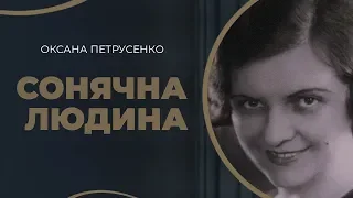 Оксана Петрусенко – трагічна смерть через кохання оперної солістки у Києві / ГРА ДОЛІ