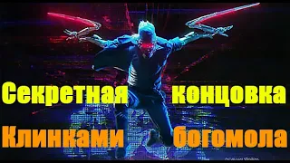 Клинки богомола в секретной концовке | Cyberpunk 2077 | Наивысшая сложность