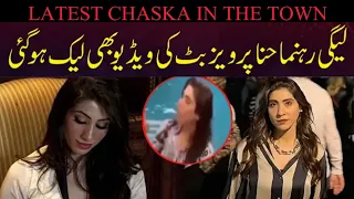 Hina Pervaiz Butt Video Leaked | Chaska News