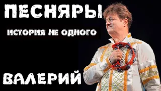 Песняры. История предательства. Валерий Дайнеко