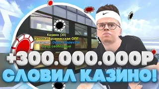 🤑+300kk! СЛОВИЛ КАЗИНО  на БЛЕК РАША! КАКАЯ ФИНКА!? БУДНИ ЮТУБЕРА #5 на BLACK RUSSIA